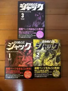 2026年最新】連載再現版 バイオレンスジャックの人気アイテム - メルカリ
