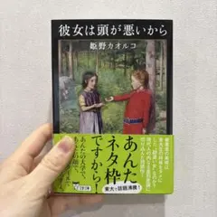 彼女は頭が悪いから