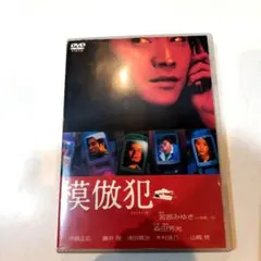 模倣犯！中居正広DVD 中居正広in「模倣犯」 : ピースの世界とパンフレット