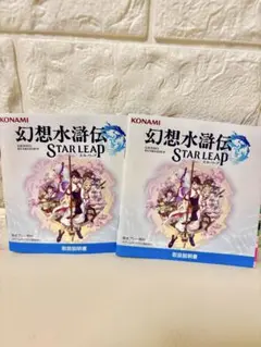 東京ゲームショウ 2026 幻想水滸伝 説明書 tgs 2個セット