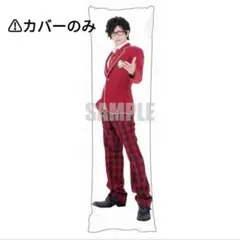 M!LK 曽野舜太 Body Pillow 抱き枕 - メルカリ