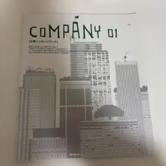 COMPANY 01 インターンシップ情報　企業インターンワーク