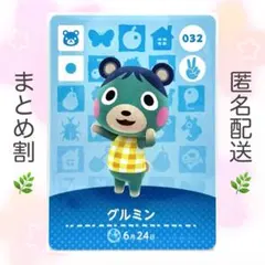 【住民】 032 グルミン どうぶつの森 amiiboカード