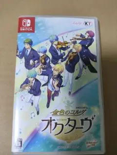 金色のコルダ オクターヴ Switch ソフト
