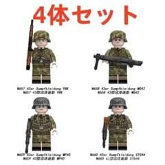 ★新作★【レゴ互換】ミニフィグ WW2ドイツ78突撃師団人形フィギュアセット4体