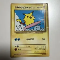 メ*ル様 ピカチュウ LV.13 HP50 なみのり