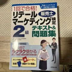 マーケティング検定2級