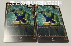 ドラゴンボールスーパーカードゲームFW FB08- 093②モア２枚セット