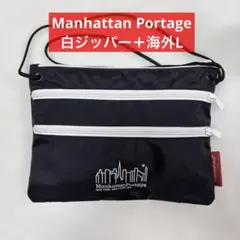 【最終値下】マンハッタンポーテージ 海外L 白ジッパー ブラック ショルダー