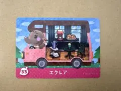 あつ森　amiiboカード 33 エクレア