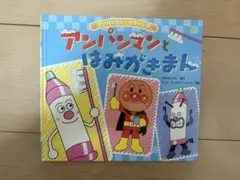 新品 バンダイ それいけ!アンパンマン アンパンマンのげんきにハミガキ