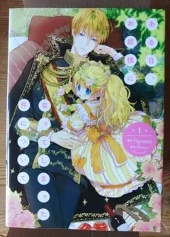 少女漫画セット ある日、お姫様になってしまった件について　1～4巻