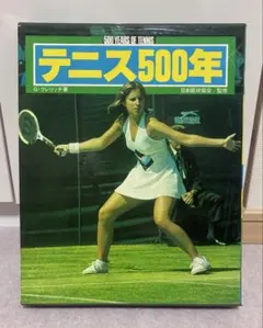テニス500年 G・クレリッチ著 日本庭球協会監修　箱入り　美品　300ページ