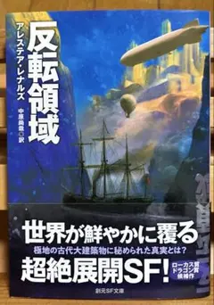 反転領域
