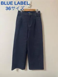 【美品】BLUE LABEL ワイドデニムパンツ 36サイズ
