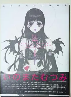 2026年最新】いのまた&むつみの人気アイテム - メルカリ