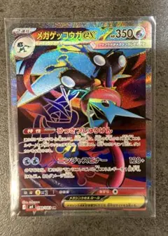 メガゲッコウガex SR MEGA 拡張パック ニンジャスピナー 098/083