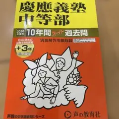 B26】慶應通信科目試験過去問 総合教育科目 2017～19・23年（4年分