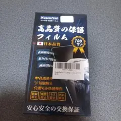 Musenttek 強化ガラス保護フィルム 1枚入り