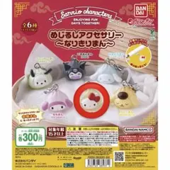サンリオ めじるしアクセサリー なりきりまん キティ