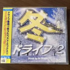 冬 ドライブ 2 Mixed by DJ SPARK