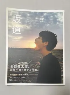 2026年最新】坂口健太郎の人気アイテム - メルカリ