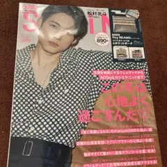 SixTONES 松村北斗 雑誌