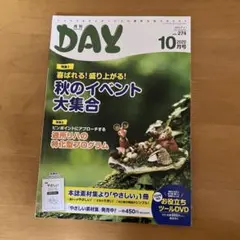 月刊DAY 2022年10月号