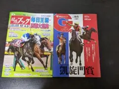 競馬ブック＆週刊ギャロップ
