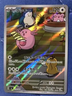 ラッキー 113/101 AR sv6 5枚セット ラッキー【AR】{113/101} - カードラッシュ[ポケモン]