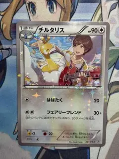 チルタリス プロモ 291 XY-P キャラソンプロジェクト集 Vol.2 美品