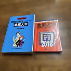 北里大学 獣医学部・海洋生命科学部 2024年版2018年版