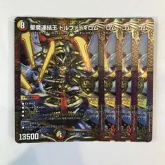 169982 聖魔連結王ドルファディロムのサムネイル