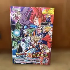 DRAGON BALL Z BATTLE OF Z解体神書(ゴッドバイブル) …