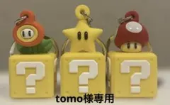 ニンテンドーワールド ハテナブロック キーチェーンセット USJ マリオ
