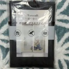 VOTAGHE 網戸張り替えネット 防虫 グラスファイバー製 黒
