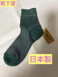 ❤️未使用❤️靴下屋タビオ❤️ラメ靴下❤️日本製❤️緑のサムネイル