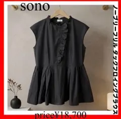 あーちょ様専用 試着のみ【SONO】パフィースリーブフリルトリム