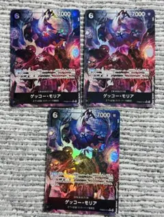 ワンピースカード　ゲッコー・モリア　レアパラレル　3枚