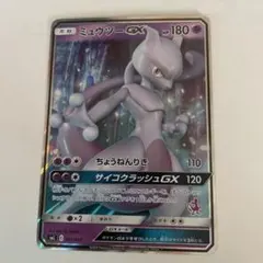 ミュウツーGX SML サン＆ムーン ファミリーポケモンカードゲーム 025