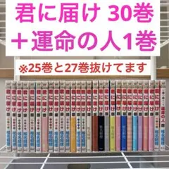 2026年最新】君に届け 初版の人気アイテム - メルカリ