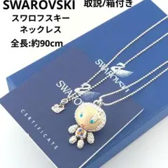 ✨️SWAROVSKI✨️ 人気❗️ エリカとエリオット クリスタル