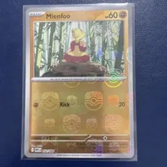 PSA10コジョフー マスボミラー0842 コジョフー マスターボールミラーの買取価格推移と値段相場