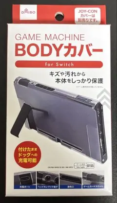 【新品】DAISO Switch本体用 BODYカバー