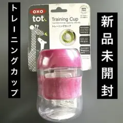 新品未開封　OXO tot トレーニング　カップのサムネイル