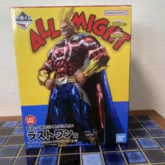 一番くじ　ラストワン　僕のヒーローアカデミALL MIGHT