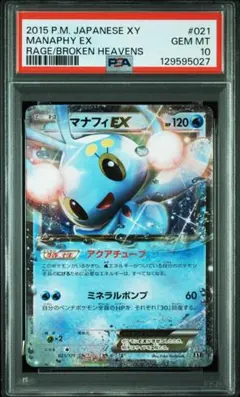 2025年最新】マナフィEXの人気アイテム - メルカリ