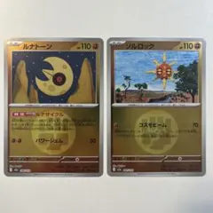 【大特価】ポケモンカード ルナトーン、ソルロック ミラー 2枚