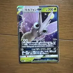 モルフォンGX RR SM9a ナイトユニゾン 002/055