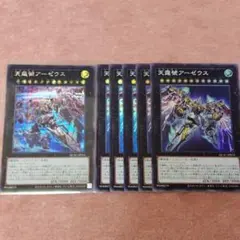 遊戯王 天霆號アーゼウス 絵違い シークレット 他